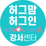 허그맘허그인 심리상담센터 강서점